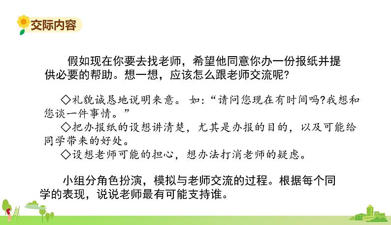 部编语文六年级上册 4.《口语交际请你支持我》PPT课件03