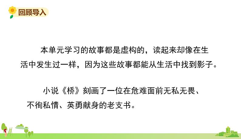 部编语文六年级上册 4.《习作笔尖流出的故事》PPT课件02