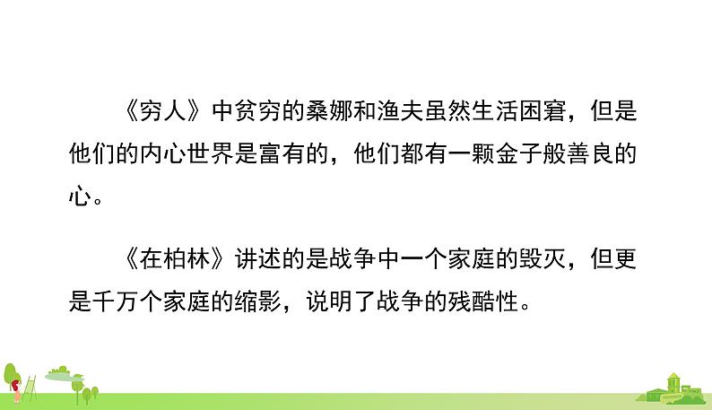 部编语文六年级上册 4.《习作笔尖流出的故事》PPT课件03