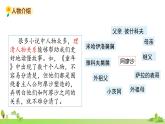 部编语文六年级上册 4.《快乐读书吧》PPT课件