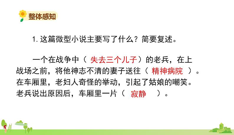 部编语文六年级上册 14.《在柏林》PPT课件第4页