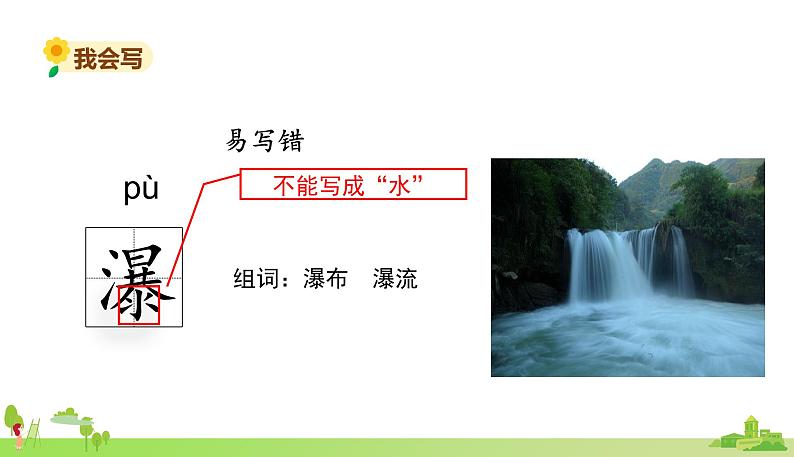 部编语文六年级上册 15.《夏天里的成长》PPT课件第5页