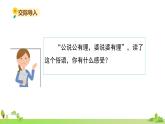 部编语文六年级上册 6.《口语意见不同怎么办》PPT课件