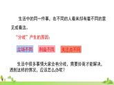 部编语文六年级上册 6.《口语意见不同怎么办》PPT课件
