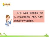 部编语文六年级上册 6.《口语意见不同怎么办》PPT课件