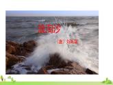 部編語文六年級上冊 18.《古詩三首》PPT課件