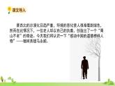 部编语文六年级上册 20.《青山不老》PPT课件