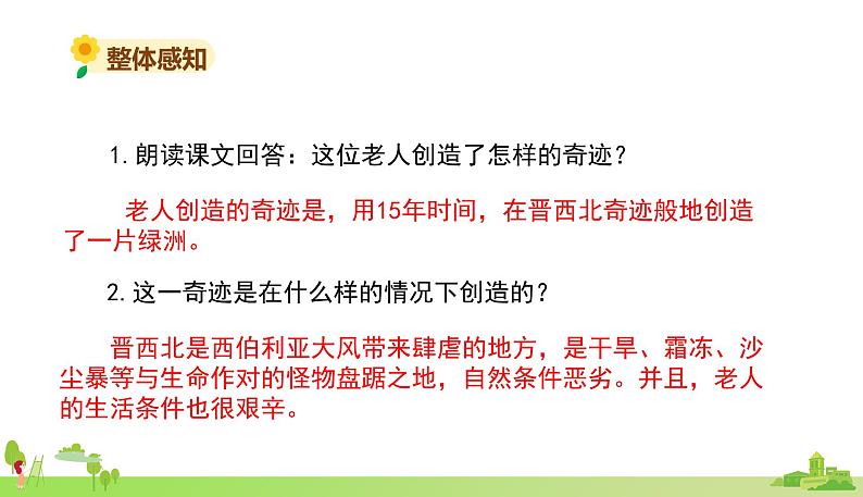 部编语文六年级上册 19.《青山不老》PPT课件第8页