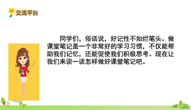 部编语文六年级上册 《语文园地七》PPT课件03