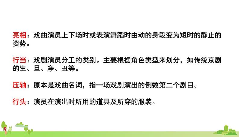 部编语文六年级上册 《语文园地七》PPT课件08