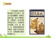部編語文六年級上冊 22.《文言文二則》PPT課件