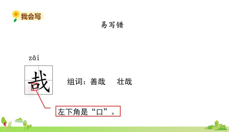 部编语文六年级上册 22.《文言文二则》PPT课件07