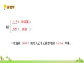 部编语文六年级上册 26.《好的 故事》PPT课件