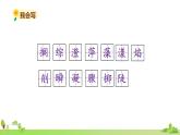 部编语文六年级上册 26.《好的 故事》PPT课件