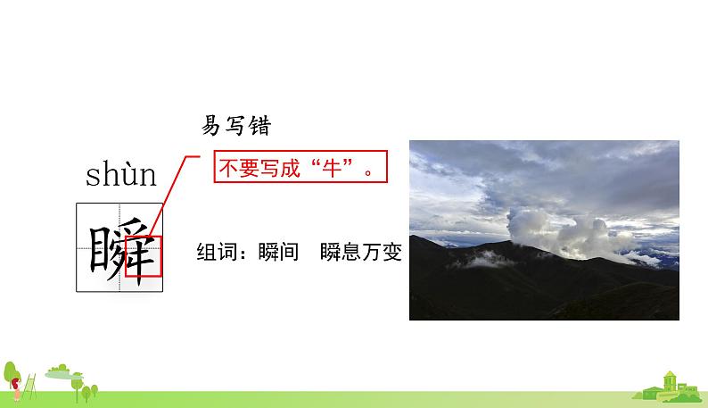 部编语文六年级上册 26.《好的 故事》PPT课件08