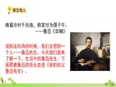 部编语文六年级上册 27.《我的伯父鲁迅先生》PPT课件