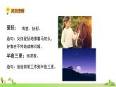 部编语文六年级上册 27.《我的伯父鲁迅先生》PPT课件