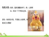 部编语文六年级上册 27.《我的伯父鲁迅先生》PPT课件