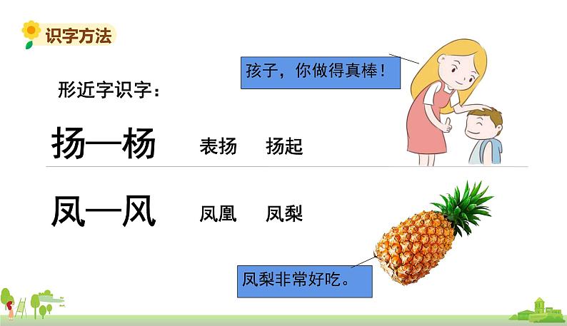 部编版语文三年级上册 1.《大青树下的学校》PPT课件+素材07