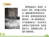 部编版语文三年级上册 6.《秋天的雨》PPT课件+素材