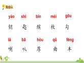 部编版语文三年级上册 6.《秋天的雨》PPT课件+素材