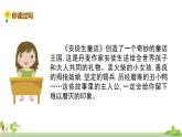 部编版语文三年级上册 《快乐读书吧三》PPT课件