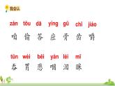 部編版語文三年級上冊 10.《在牛肚子里旅行》PPT課件+素材