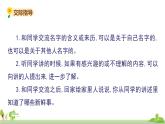 部编版语文三年级上册 《口语交际四》PPT课件