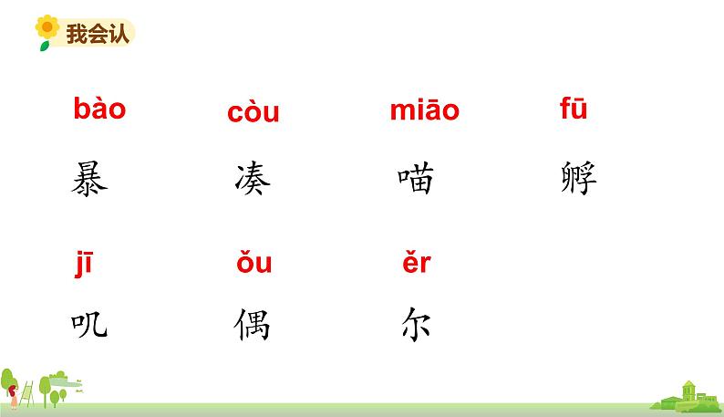 部编版语文三年级上册 12.《总也倒不了的老屋》PPT课件+素材03