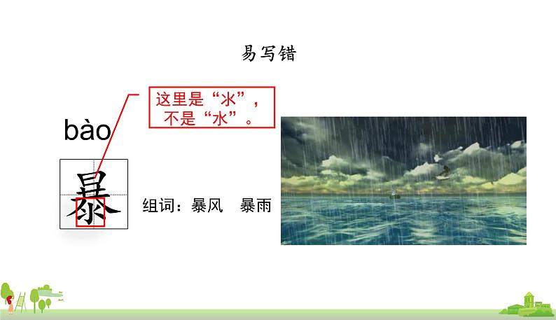 部编版语文三年级上册 12.《总也倒不了的老屋》PPT课件+素材08