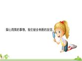 部編版語文三年級上冊 《交流平臺五》PPT課件