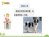 部編版語文三年級上冊 《習(xí)作例文五》PPT課件