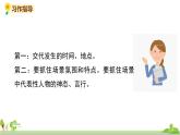 部編版語文三年級上冊 《習(xí)作五》PPT課件