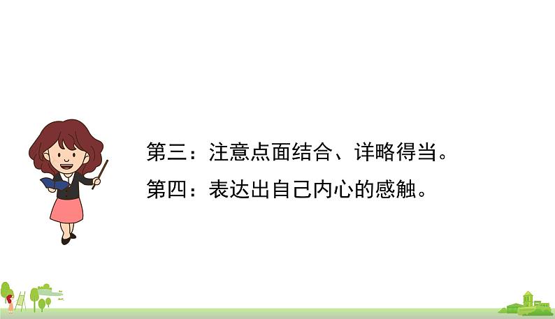 部编版语文三年级上册 《习作五》PPT课件06