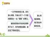 部编版语文三年级上册 《语文园地五》PPT课件