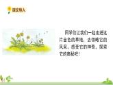部編版語文三年級上冊 16.《金色的草地》PPT課件+素材