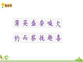 部編版語文三年級上冊 16.《金色的草地》PPT課件+素材