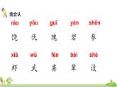 部編版語文三年級上冊 18.《富饒的西沙群島》PPT課件+素材