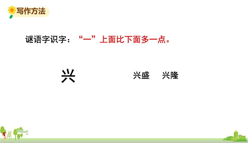 部编版语文三年级上册 20.《美丽的小兴安岭》PPT课件+素材06