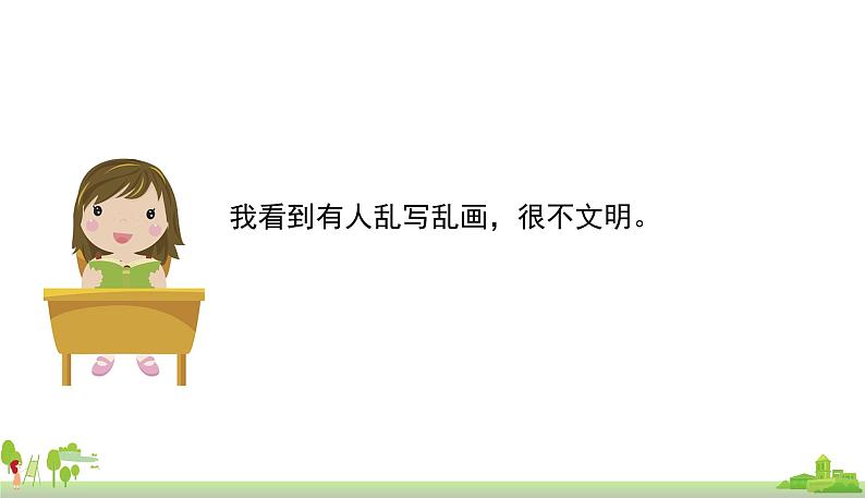 部编版语文三年级上册 《口语交际七》PPT课件04