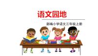 2020-2021学年习作：我有一个想法课堂教学ppt课件