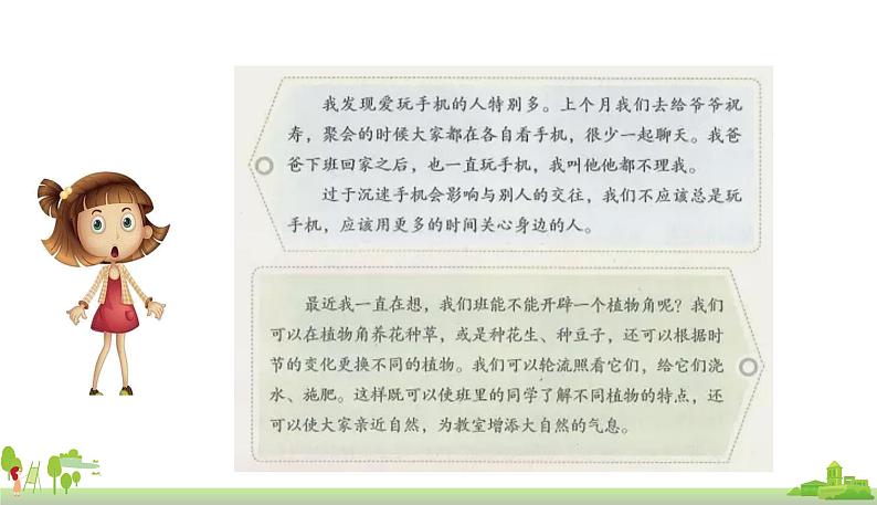 部编版语文三年级上册 《习作七》PPT课件04