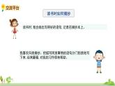 部编版语文三年级上册 《语文园地七》PPT课件