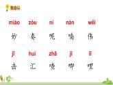 部编版语文三年级上册 21.《大自然的声音》PPT课件+素材