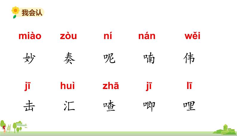 部编版语文三年级上册 21.《大自然的声音》PPT课件+素材03