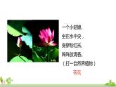 部編版語文三年級上冊 22.《讀不完的大書》PPT課件