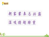 部編版語(yǔ)文三年級(jí)上冊(cè) 23.《父親、樹(shù)林和鳥(niǎo)》PPT課件+素材