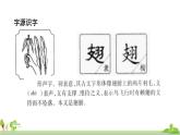 部編版語(yǔ)文三年級(jí)上冊(cè) 23.《父親、樹(shù)林和鳥(niǎo)》PPT課件+素材