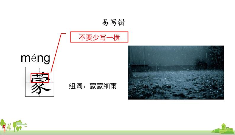 部编版语文三年级上册 23.《父亲、树林和鸟》PPT课件+素材06