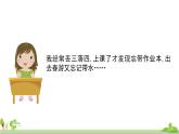 部編版語文三年級上冊 《口語交際八》PPT課件